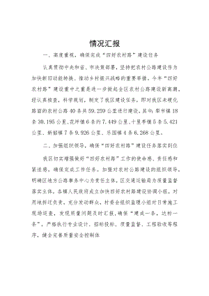 xx区20xx年“四好农村路”攻坚建设情况汇报.docx
