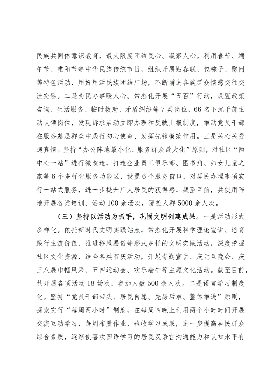 创建“五个好”标准化规范化党支部情况汇报.docx_第2页
