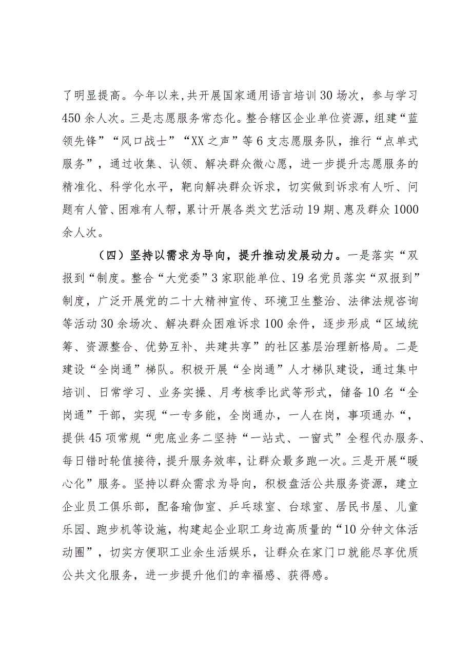 创建“五个好”标准化规范化党支部情况汇报.docx_第3页