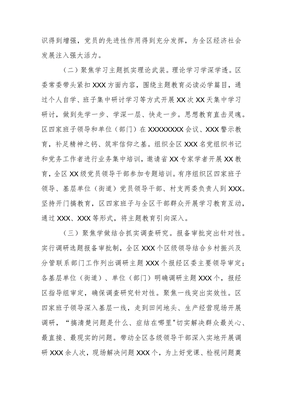 XXX区（县、市）2023年主题教育工作推进情况报告及下步工作打算.docx_第2页