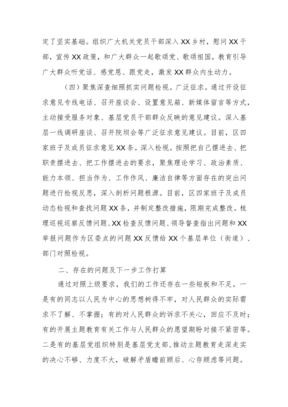 XXX区（县、市）2023年主题教育工作推进情况报告及下步工作打算.docx_第3页