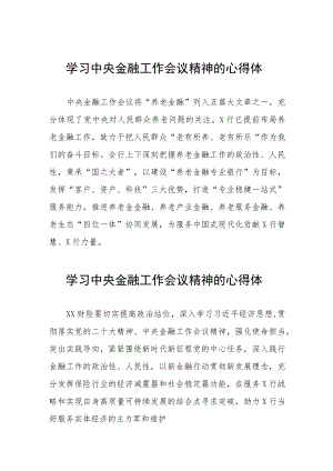 关于学习贯彻2023中央金融工作会议精神的心得体会二十篇.docx