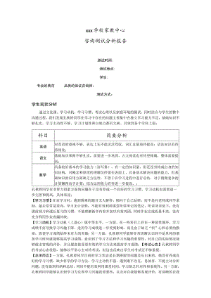 培训学校测试分析报告.docx