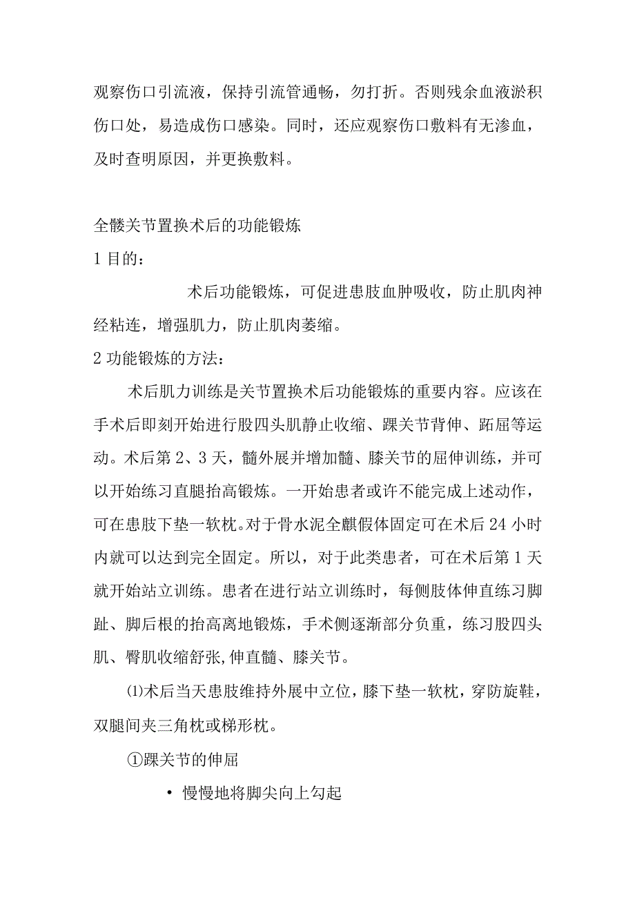 人工髋关节置换术后护理.docx_第3页