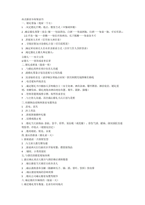 西式婚宴全程策划书.docx