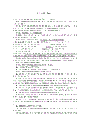 租赁合同样本.docx
