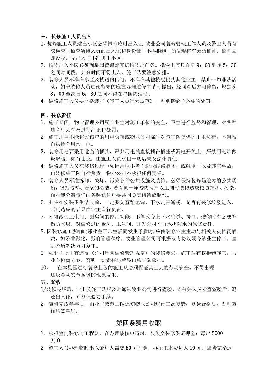 物业公司小区装修管理规定.docx_第3页