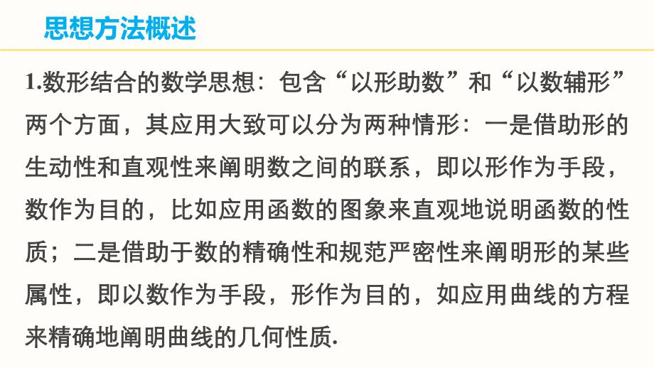 第2讲 数形结合思想.ppt_第3页