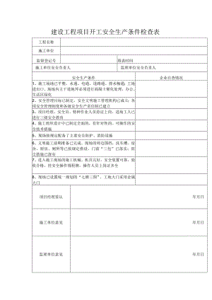 建设工程项目开工安全生产条件检查表.docx