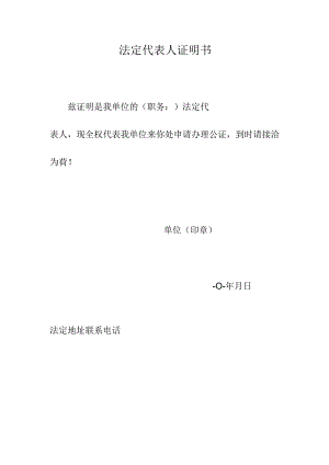 法定代表人证明书.docx