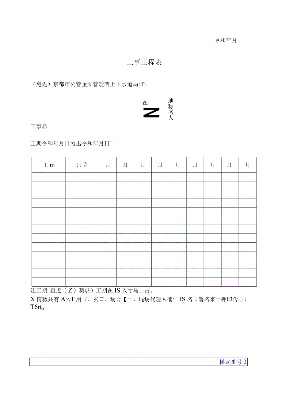 令和年月日工事工程表.docx_第1页