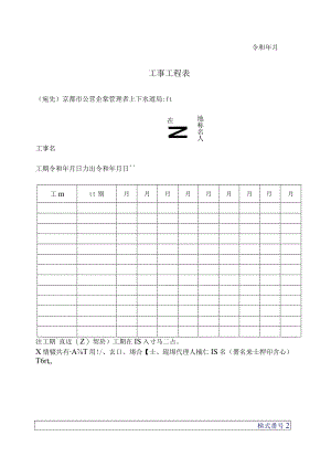 令和年月日工事工程表.docx