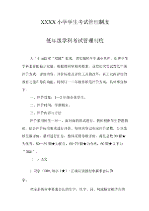 小学学生考试管理制度.docx