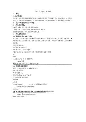 第十四章迭代和递归.docx