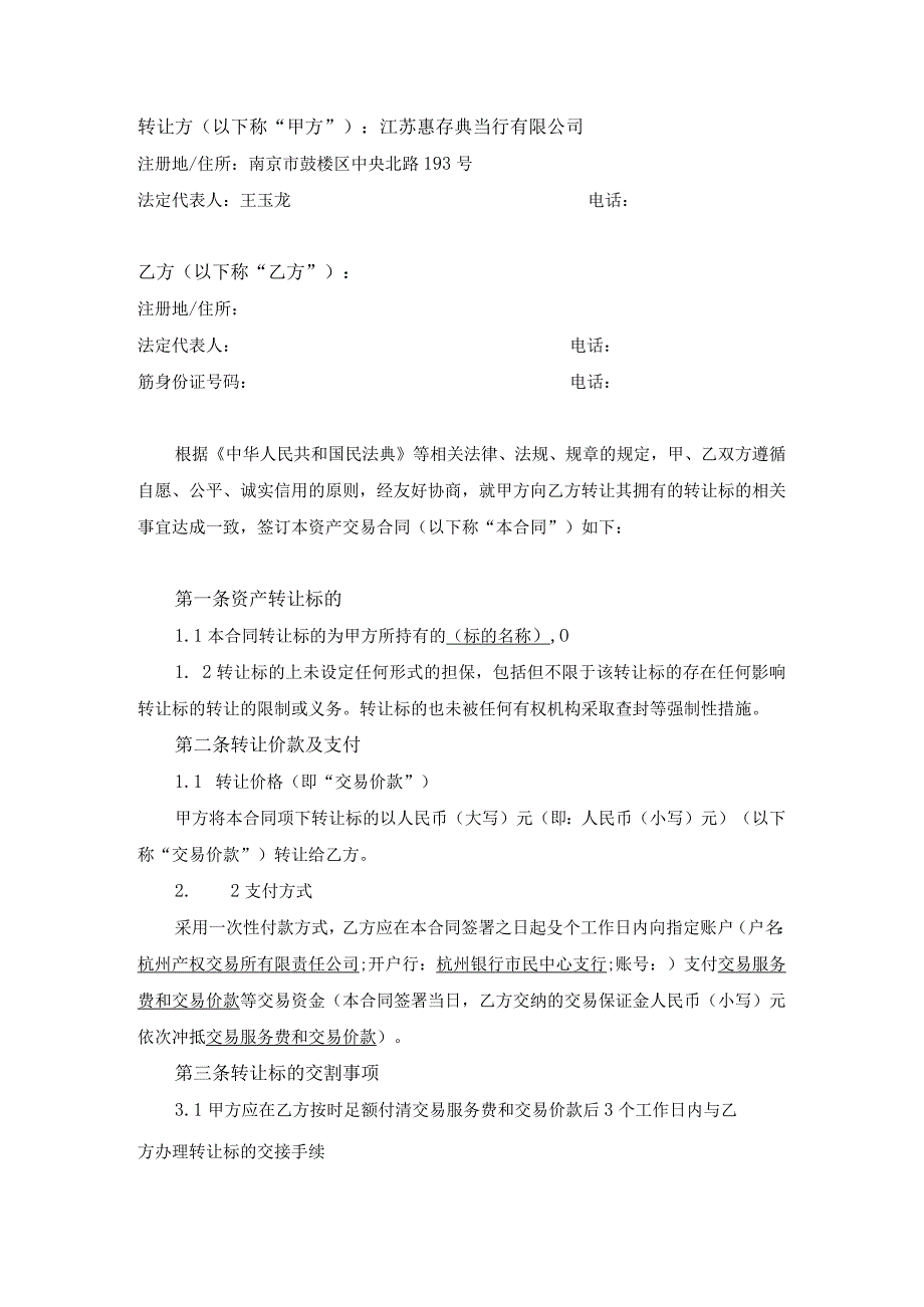 资产交易合同.docx_第3页