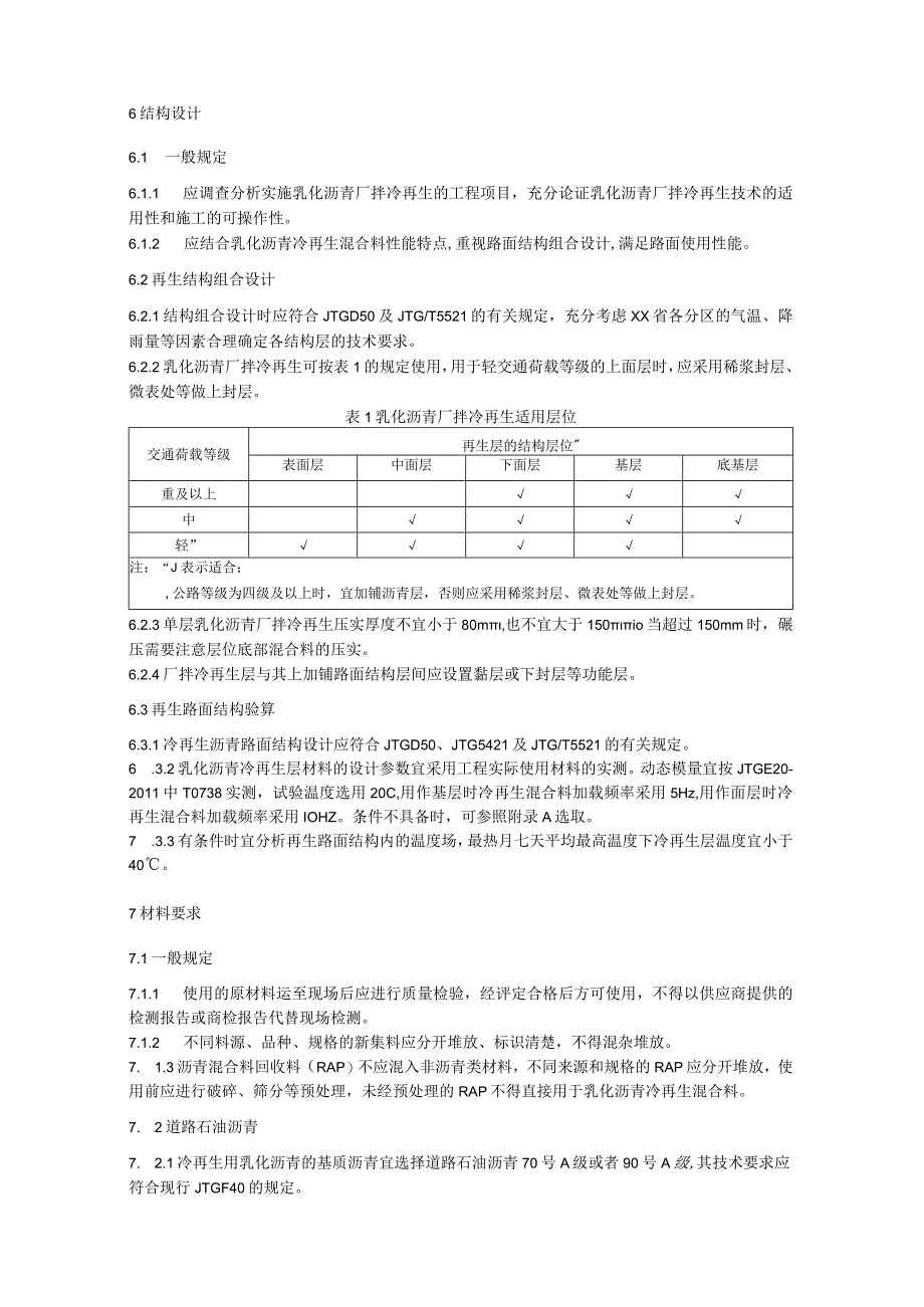 沥青路面乳化沥青厂拌冷再生技术指南.docx_第3页