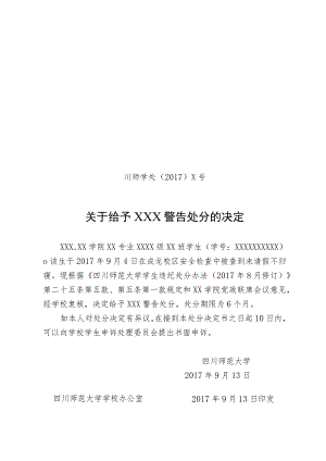 处分决定书模板.docx