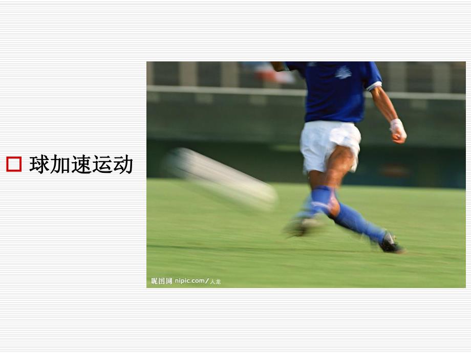 第31节重力基本相互作用杨副本.ppt_第2页