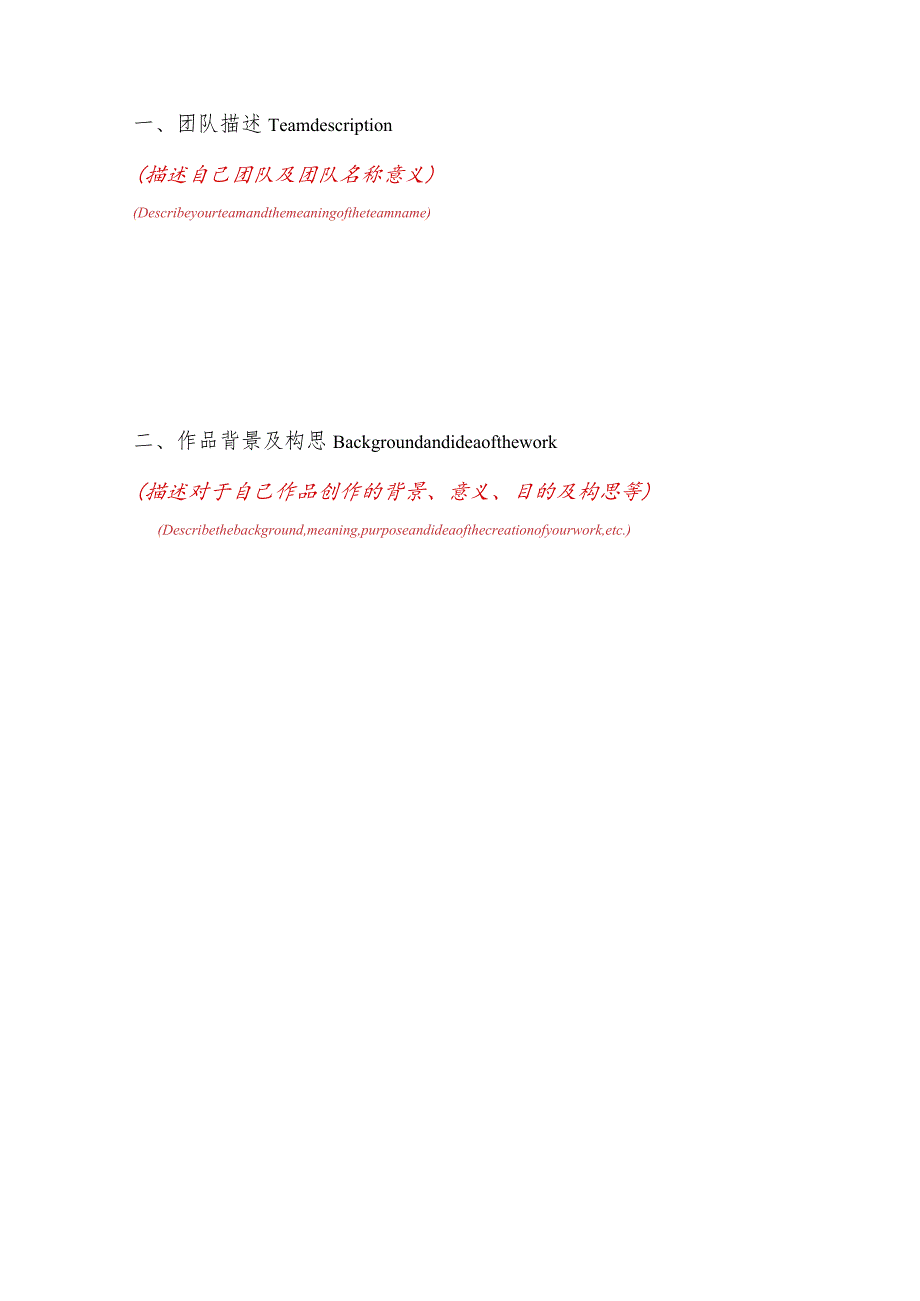 第二届大飞机增材制造创新应用大赛参赛作品说明.docx_第2页