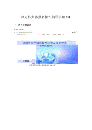 讯方杯大赛报名操作指导手册.docx