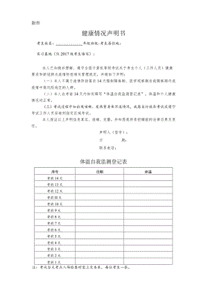 全国计算机等级考试健康情况声明书及体温自我监测登记表.docx