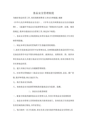 食品安全管理制度.docx