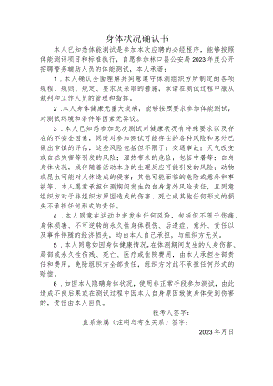 身体状况确认书.docx