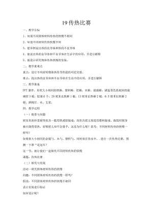 第19课《传热比赛》教案.docx
