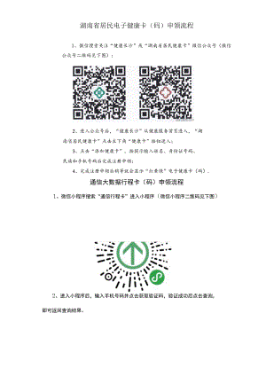 通信大数据行程卡码申领流程.docx