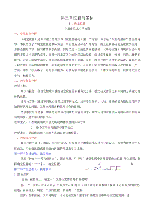 第三章位置与坐标.docx