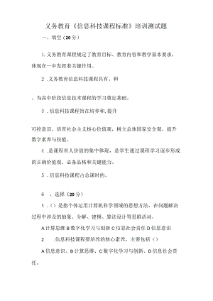信息科技课程标准检测题目(含答案).docx
