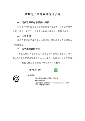 财政电子票据获取操作流程.docx