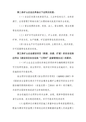 金属非金属矿山露天矿山安全基本条件.docx