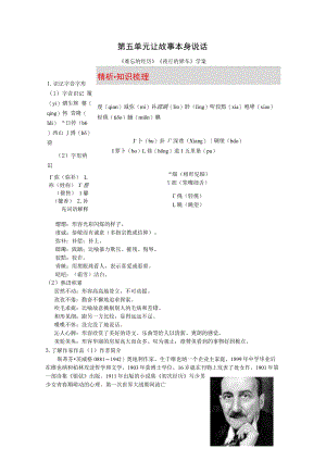 第五单元让故事本身说话.docx