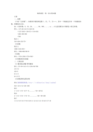精彩课堂——第一讲计算问题.docx