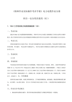 电力电缆作业分册.docx