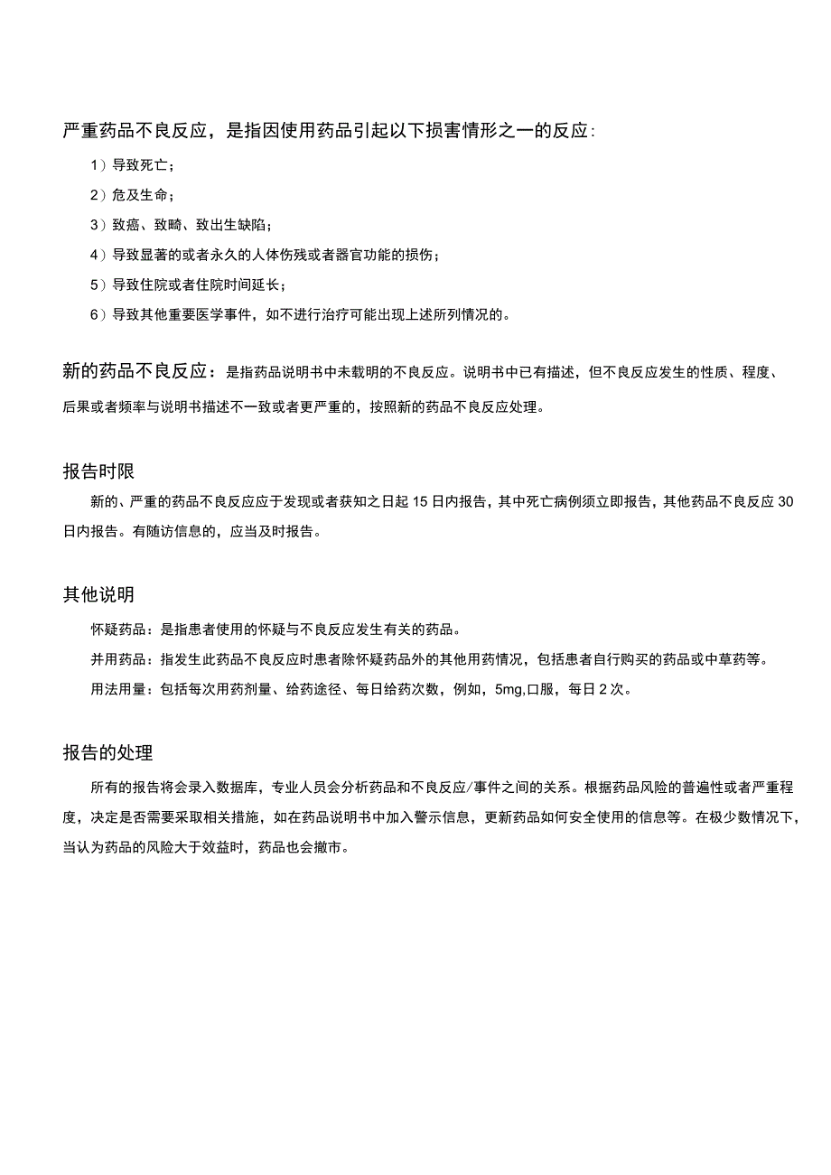 药品不良反应事件报告表.docx_第3页