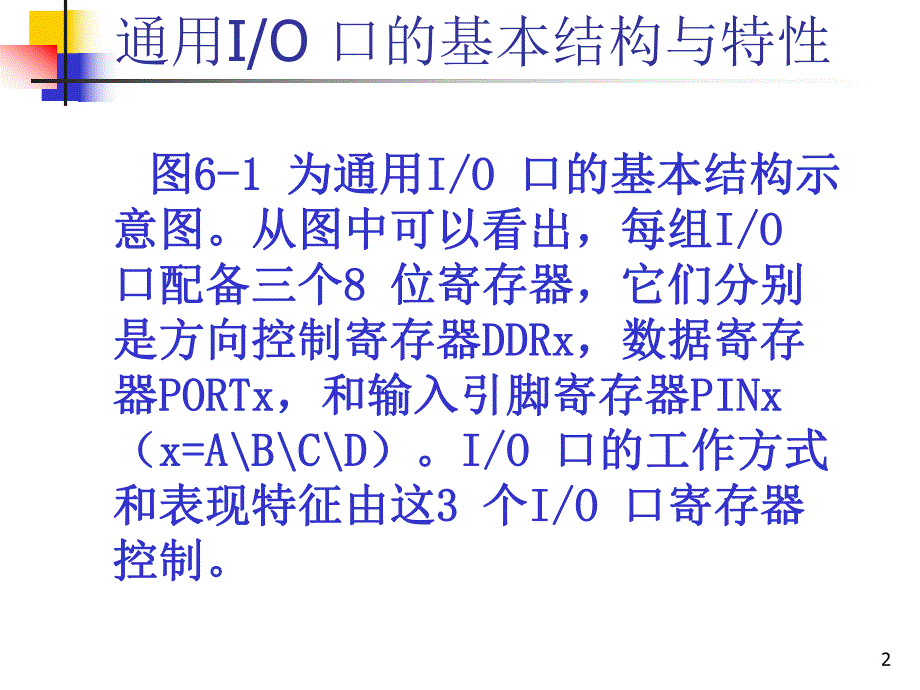 第2讲单片机IO端口.ppt_第2页