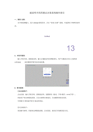 超说明书用药循证决策系统操作指引.docx