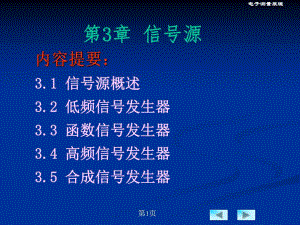 第3章信号源0109版.ppt