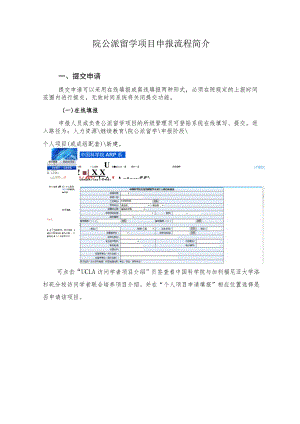 院公派留学项目申报流程简介.docx