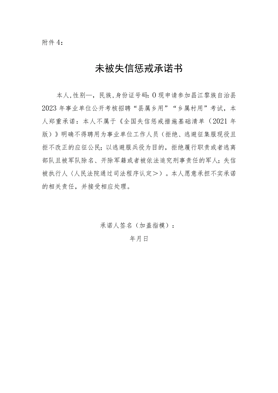 未被失信惩戒承诺书.docx_第1页