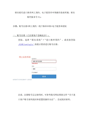 联东船代进口换单网上预约、电子提货单申领操作指南.docx