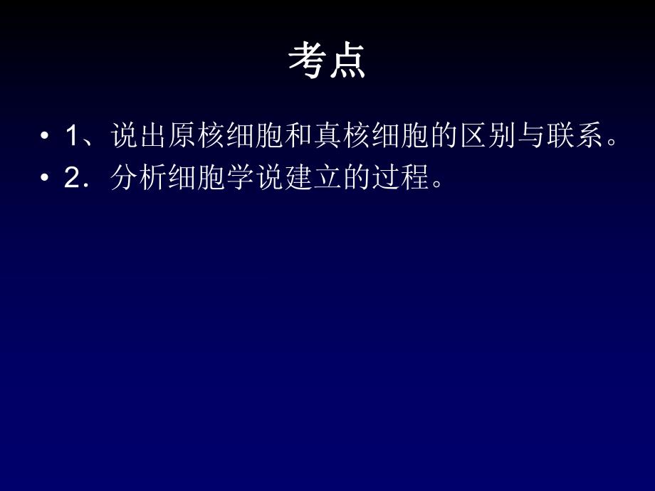 第2节细胞的多样性和统一性.ppt_第2页