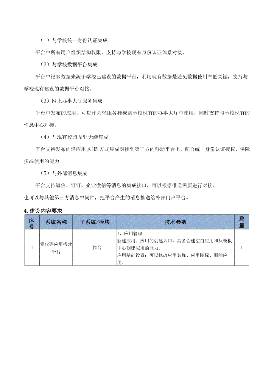 第四章项目需求.docx_第3页
