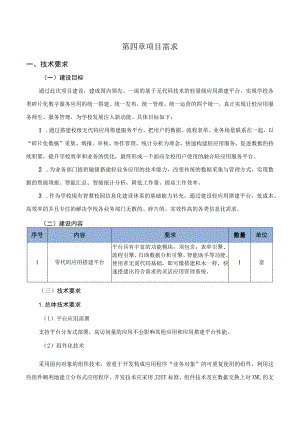 第四章项目需求.docx