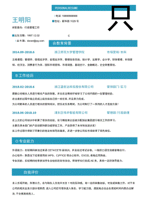 个人求职通用简历模板.docx