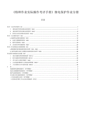 继电保护作业分册.docx