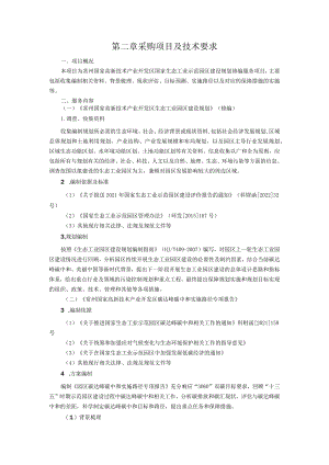 第二章采购项目及技术要求.docx
