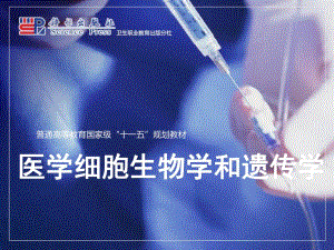 第2章细胞膜.ppt